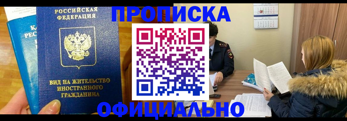временная регистрация собственник в Дивногорске