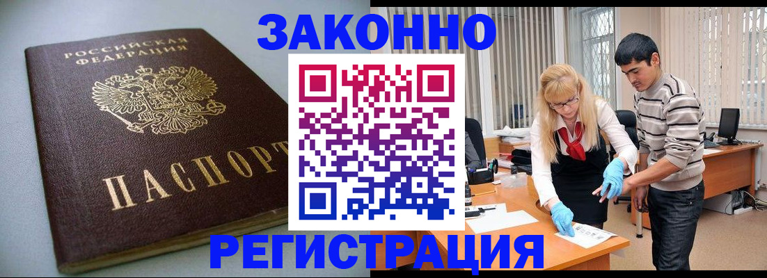 временная регистрация купить в Дивногорске