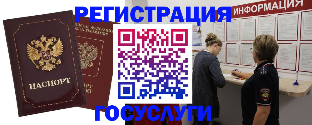 прописка 2025 в Дивногорске