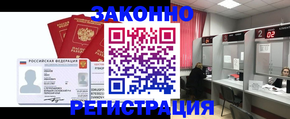 прописка ребенка в Дивногорске